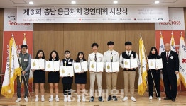 적십자사 충남지사, 응급처치대회 시상식 열어