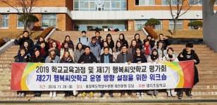 제천 명지초, 2기 행복씨앗학교 방향 설정 워크숍 열어