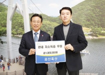 괴산축산 이근원 대표, 저소득층 후원금 기탁