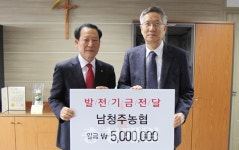 남청주농협 꽃동네대에 기금 전달
