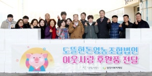 도뜰한돈영농조합법인, 당진시복지재단에 돼지고기 기탁