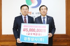 충주 경원상사, 이웃돕기 성금 기탁