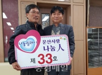 김영관 서천군 문산면 지원2리 이장, 문산사랑나눔인 33호 선정
