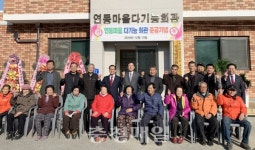 충주 앙성면 연동마을회관 준공