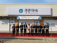 아산지역자활센터, 푸른약속 식기세척 사업단 개소