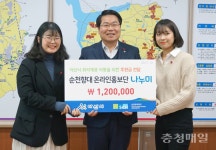 순천향대 홍보대사 나누미 2년째 따뜻한 나눔 실천