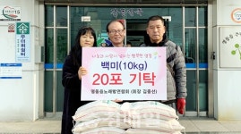 영동읍노래방연합회 쌀 기탁