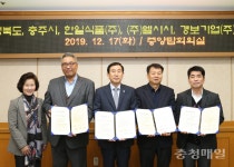 한일식품·엘시시·경보기업 충주에 둥지튼다