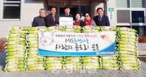 청주시 모충새마을금고, 쌀 기탁