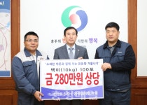 세아특수강 충주공장·협력업체협의회, 쌀 기탁