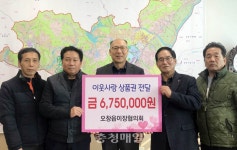 청주 오창 잇단 나눔 손길 훈훈