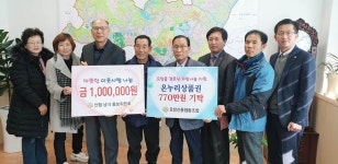 청주 오창신협·남녀홍보위원회, 나눔 실천