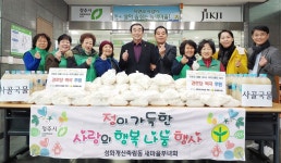 청주 성화개신죽림동 새마을부녀회, 경로당에 떡국 후원