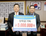 대상양식영어조합법인, 태안군에 장학금 전달