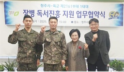 국군복지단 서울지원본부 168-4 | 청주시도서관평생학습본부, 軍 장병 독서진흥 활동 지원