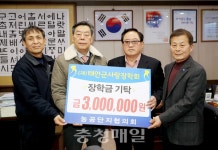 득호마린조선소·농공단지협의회, 태안군에 장학금 기탁