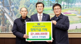 증평읍 남차1리 마을주민들, 군민장학금 전달