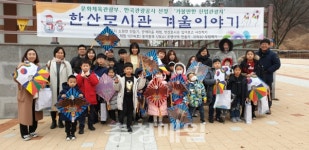 부모와 함께 겨울철 세시풍속 놀이 즐기기