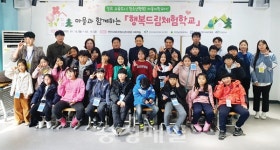 천안교육청 행복드림체험학교 시즌3 개강