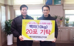 개인용달영동군지부, 쌀 기증