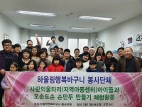 하울링행복바구니와 사랑의 울타리 아이들이 손만두 만들기 체험 활동