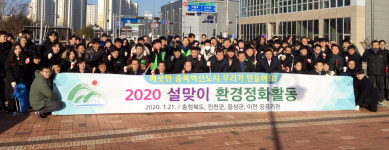 충북혁신도시서 설 대비 환경정화활동 전개