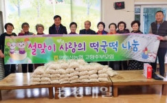 금산군 만인산농협 복수면 고향주부모임, 떡국떡 나눔