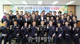 보령소방서, 미산면 남부지역 남·여의용소방대장 이ㆍ취임