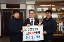 영동 명성전력, 장학금 300만원 기탁