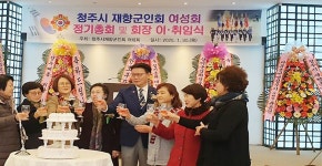 김미옥 청주재향군인회 여성회장 취임