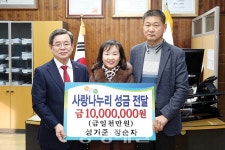 서천군 자연순환영농조합법인 성기준 대표, 성금 기탁