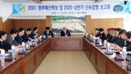 금산군, 2021년 정부예산확보 추진계획 논의