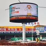 금산군, 회전교차로 원형전광판 설치