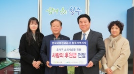 한국국토정보공사 청주서부지사, 후원금 전달