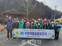 보은 삼승면 새마을지도자협, 3R 자원모으기 행사