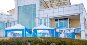 증평군보건소 선별진료소 재개
