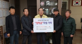 보은한우영농조합법인, 글로벌 인재육성 기금 기탁