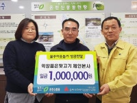 청주 막창품은 뒷고기, 이웃돕기 성금 기부