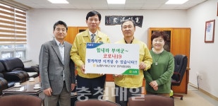 농협 부여군지부, 부여보건소에 위문품 전달