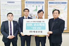 태성산업, 충주시에 물품 전달