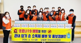 청주 남일면 주민자치위, 지역 상가에 손소독제 지원