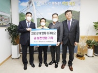 충주시 산림조합·(주)대흥종합건설, 괴산군에 성금 기탁