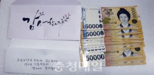 논산시 취암동에 찾아온 익명의 기부천사