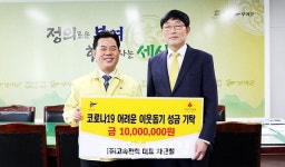 부여군 은산산단 ㈜고속전력 차근철 대표, 성금 기탁