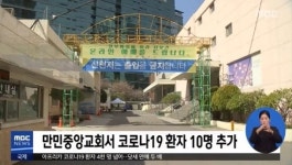 광명시, 소하로 소하휴먼시아APT 코로나19 확진자 발생, 구로 만민중앙교회 확진자 동료직원