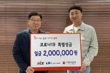 LS일렉트릭 우수 협력사 모임, 충북모금회에 성금 후원