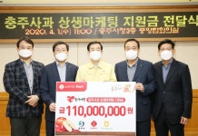 충주시·충북원협·롯데마트 침체된 지역사과농가 살린다