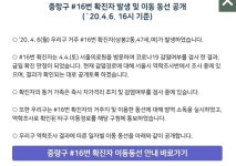 중랑구, 상봉2동 코로나19 확진자 동선 공지