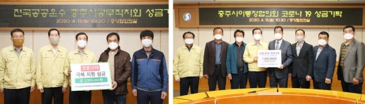 전국공공운수사회서비스노조 충주시공무직지회·충주시이통장협의회 성금 기탁
