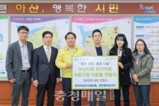 ㈜미래유통, 아산시 아동복지시설 물품 전달